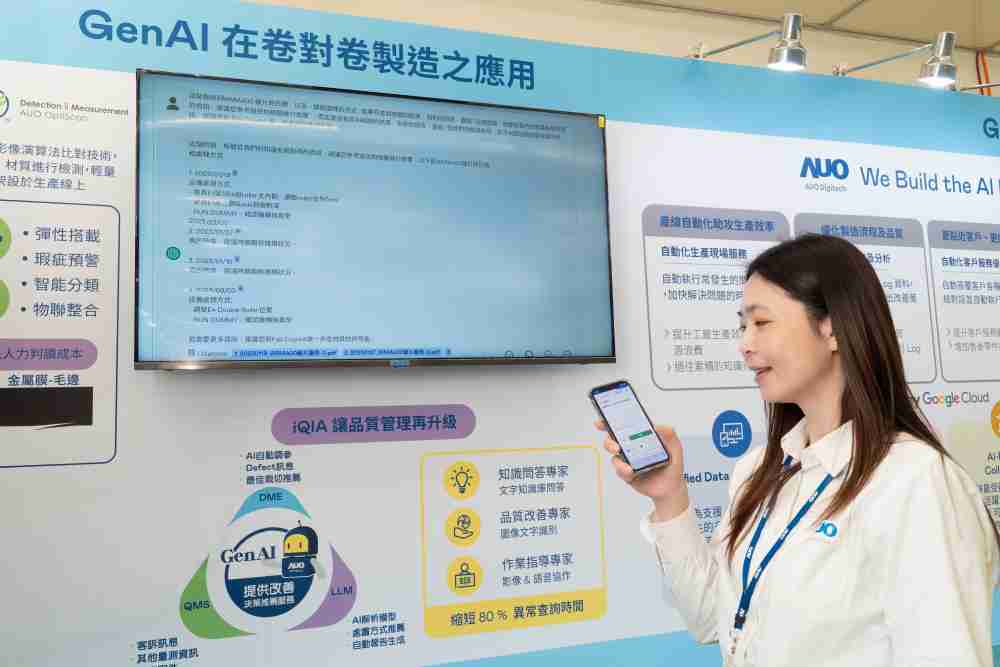 2121非凡数位积极发展数智化转型，，，透过AI落地应用优化制造流程，，革新人力、、、、生产效率与设备维护效益，，图为〝智能质量推升助手-iQIA〞（Intelligent quality improve assistant）应用情境，，，协助质量管理再升级。。。